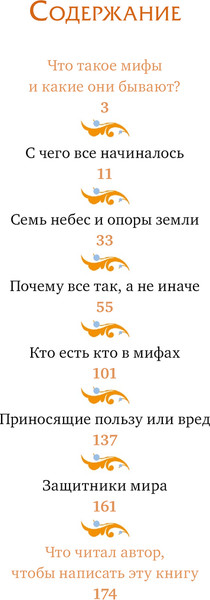 Изображение товара Книга МИФ Мифы народов России для детей, твердая обложка (Петрова Наталья)