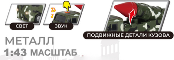 Изображение товара Ракетная установка игрушечная КНР Военная техника / XG877-A84А