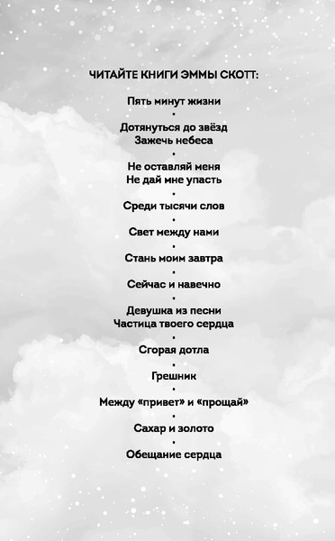 Изображение товара Книга FreeDom Среди тысячи слов, твердая обложка (Скотт Эмма)