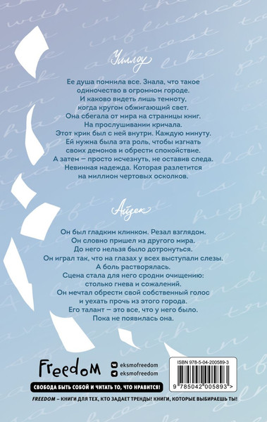 Изображение товара Книга FreeDom Среди тысячи слов, твердая обложка (Скотт Эмма)