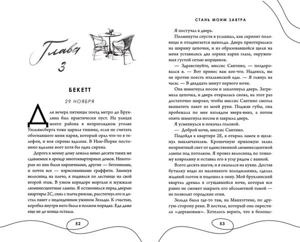 Изображение товара Книга FreeDom Стань моим завтра, твердая обложка (Скотт Эмма)