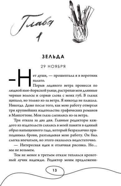 Изображение товара Книга FreeDom Стань моим завтра, твердая обложка (Скотт Эмма)