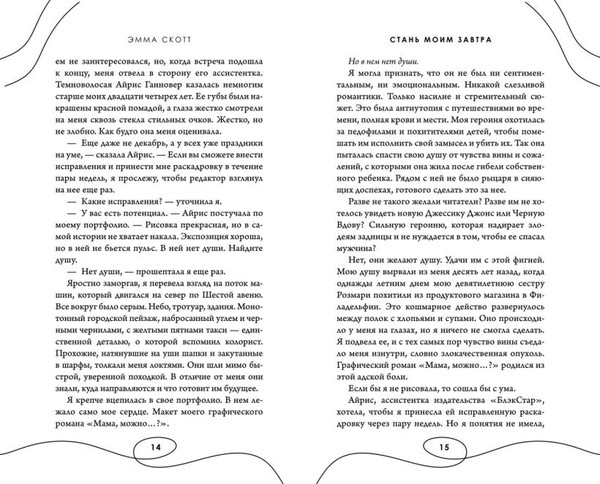 Изображение товара Книга FreeDom Стань моим завтра, твердая обложка (Скотт Эмма)