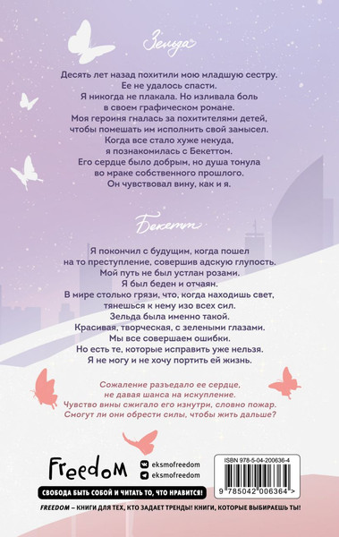 Изображение товара Книга FreeDom Стань моим завтра, твердая обложка (Скотт Эмма)