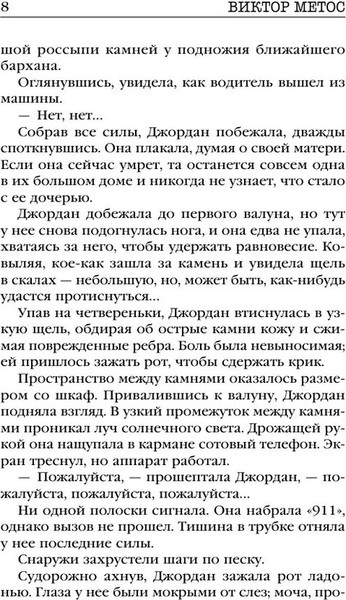 Изображение товара Книга Inspiria Жена убийцы, мягкая обложка (Виктор Метос)