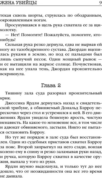 Изображение товара Книга Inspiria Жена убийцы, мягкая обложка (Виктор Метос)