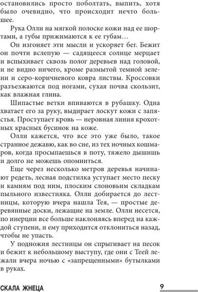 Изображение товара Книга Inspiria Скала Жнеца, твердая обложка (Сара Пирс)