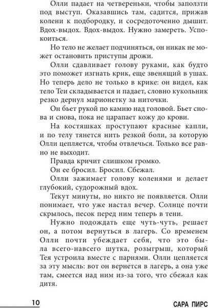 Изображение товара Книга Inspiria Скала Жнеца, твердая обложка (Сара Пирс)