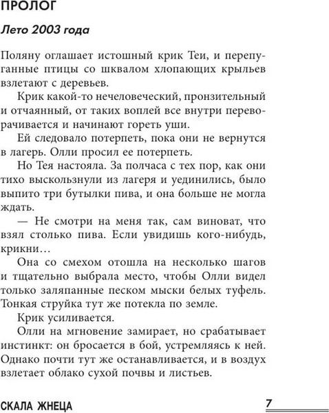 Изображение товара Книга Inspiria Скала Жнеца, твердая обложка (Сара Пирс)