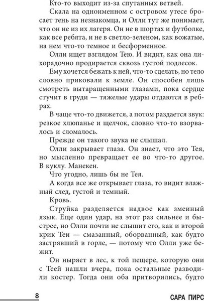 Изображение товара Книга Inspiria Скала Жнеца, твердая обложка (Сара Пирс)