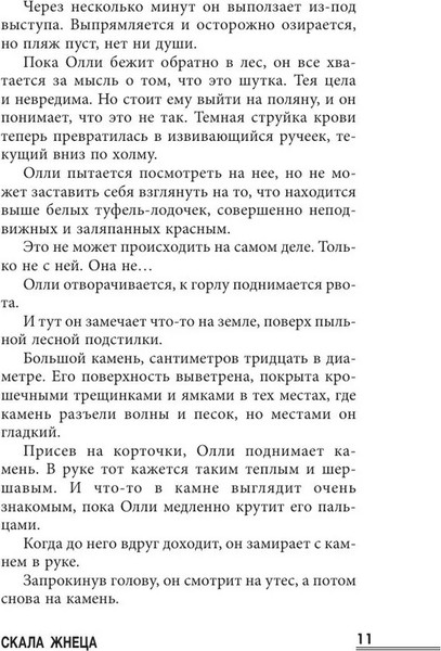 Изображение товара Книга Inspiria Скала Жнеца, твердая обложка (Сара Пирс)