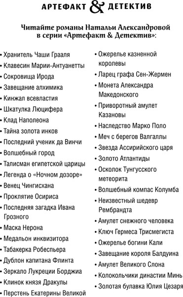 Изображение товара Книга Эксмо Тайна багрового камня, мягкая обложка (Александрова Наталья)