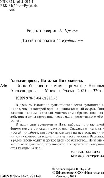 Изображение товара Книга Эксмо Тайна багрового камня, мягкая обложка (Александрова Наталья)
