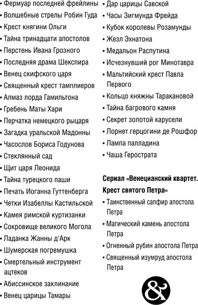 Изображение товара Книга Эксмо Тайна багрового камня, мягкая обложка (Александрова Наталья)