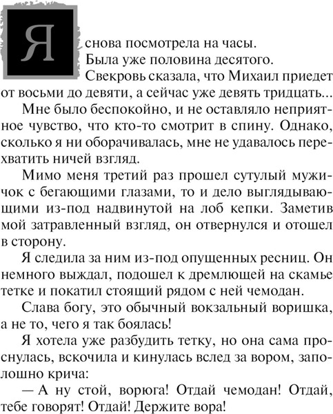 Изображение товара Книга Эксмо Тайна багрового камня, мягкая обложка (Александрова Наталья)