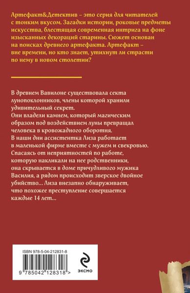 Изображение товара Книга Эксмо Тайна багрового камня, мягкая обложка (Александрова Наталья)