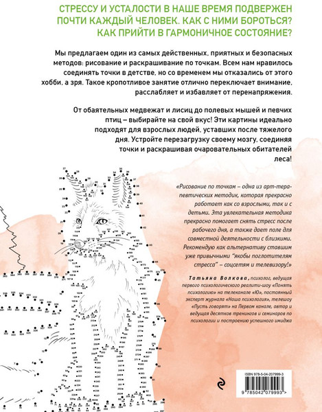 Изображение товара Раскраска-антистресс Эксмо Животные. Рисуем по точкам (Сергеева Марина Валентиновна)