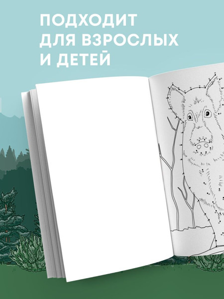 Изображение товара Раскраска-антистресс Эксмо Животные. Рисуем по точкам (Сергеева Марина Валентиновна)