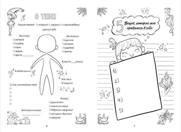 Изображение товара Творческий блокнот Эксмо Поверь в себя! Вдохновляющая книга для девочек (Томар Прагья)