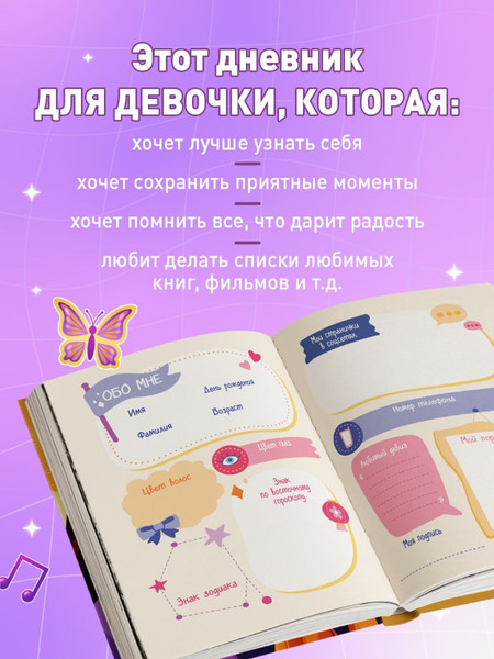 Изображение товара Дневничок Эксмо Дневник моих секретов и тайн (9785042093241)