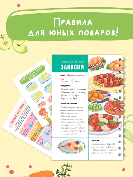 Изображение товара Записная книжка АСТ Для записи рецептов. Готовлю сам без мамы (9785171666477)