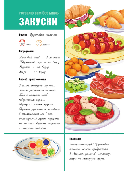 Изображение товара Записная книжка АСТ Для записи рецептов. Готовлю сам без мамы (9785171666477)