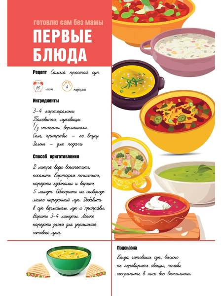 Изображение товара Записная книжка АСТ Для записи рецептов. Готовлю сам без мамы (9785171666477)