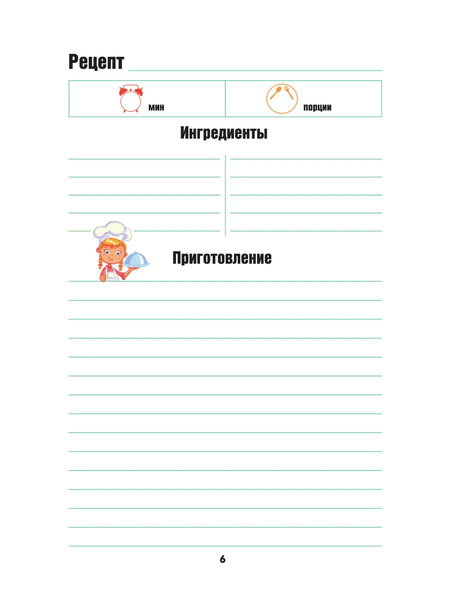 Изображение товара Записная книжка АСТ Для записи рецептов. Готовлю сам без мамы (9785171666477)