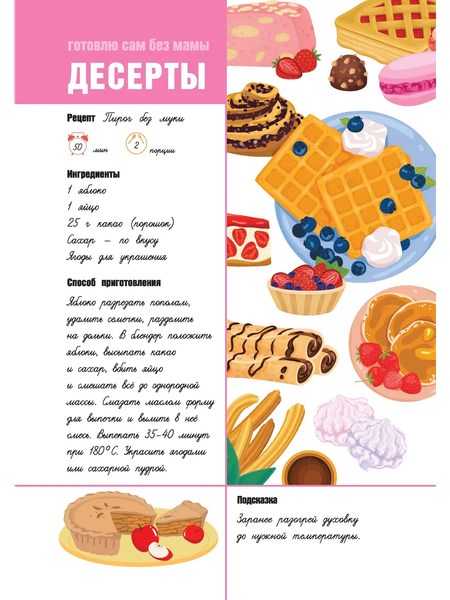 Изображение товара Записная книжка АСТ Для записи рецептов. Готовлю сам без мамы (9785171666477)