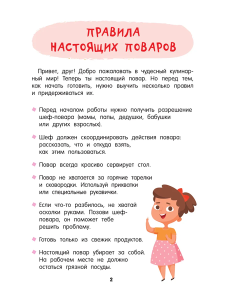 Изображение товара Записная книжка АСТ Для записи рецептов. Готовлю сам без мамы (9785171666477)