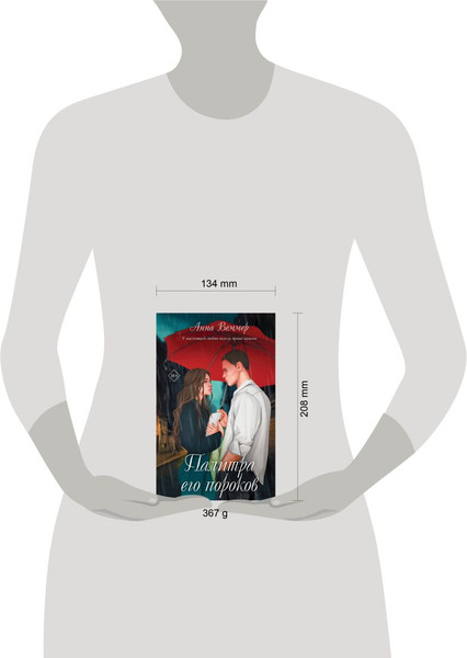 Изображение товара Набор книг Эксмо Золушка в постель. Палитра его пороков, твердая обложка (Веммер Анна)