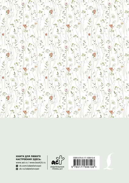 Изображение товара Записная книжка АСТ Читательский. С книжными рекомендациями (9785171696115)