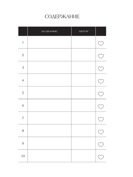 Изображение товара Записная книжка АСТ Читательский. С книжными рекомендациями (9785171696108)
