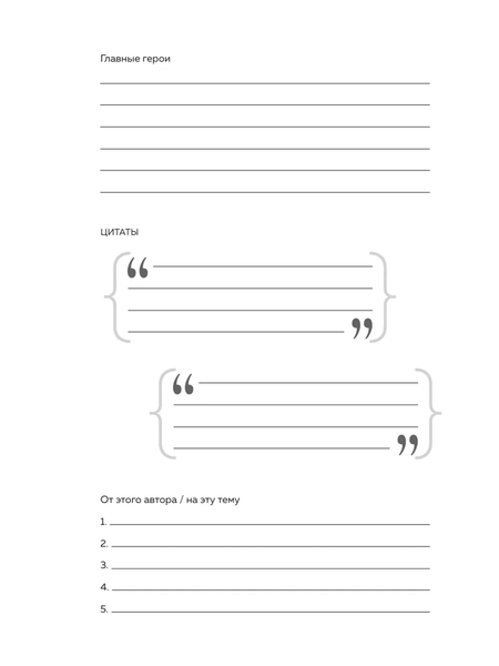 Изображение товара Записная книжка АСТ Читательский. С книжными рекомендациями (9785171696108)