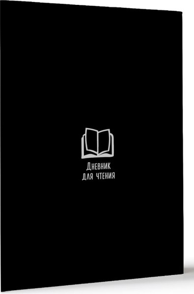 Изображение товара Записная книжка АСТ Читательский. С книжными рекомендациями (9785171696108)