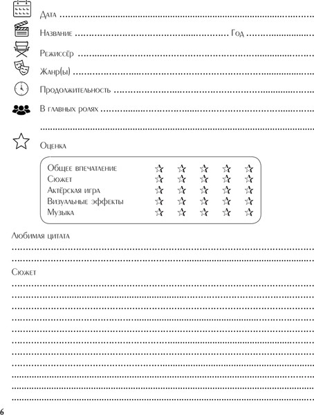 Изображение товара Дневничок АСТ Дневник осознанного киномана (9785171696467)