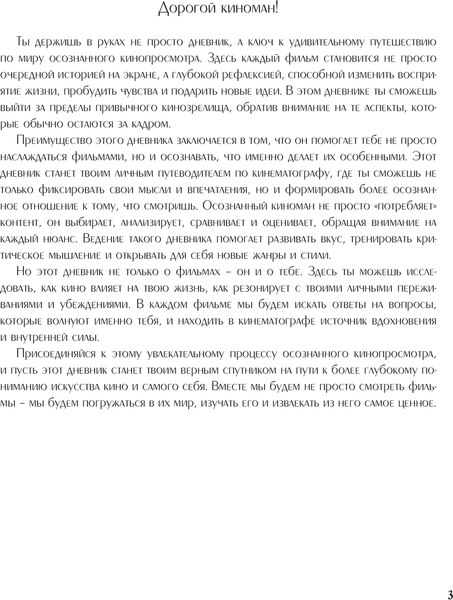 Изображение товара Дневничок АСТ Дневник осознанного киномана (9785171696467)