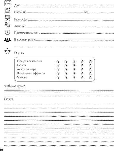 Изображение товара Дневничок АСТ Дневник осознанного киномана (9785171696467)