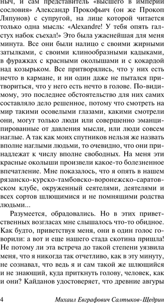 Изображение товара Книга АСТ Дневник провинциала в Петербурге, мягкая обложка (Салтыков-Щедрин Михаил)