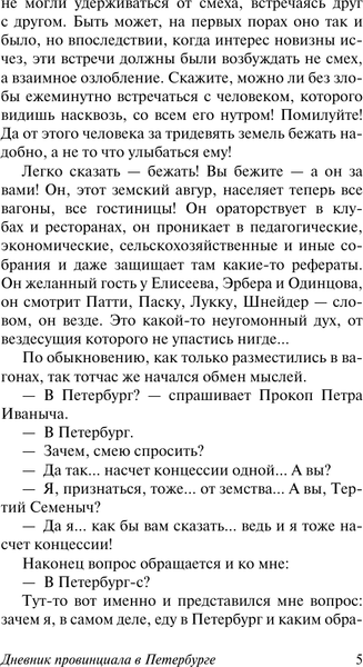 Изображение товара Книга АСТ Дневник провинциала в Петербурге, мягкая обложка (Салтыков-Щедрин Михаил)