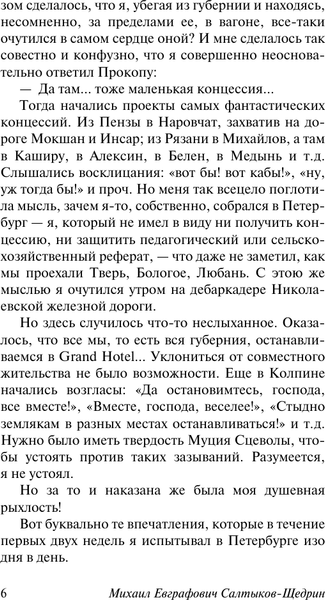 Изображение товара Книга АСТ Дневник провинциала в Петербурге, мягкая обложка (Салтыков-Щедрин Михаил)