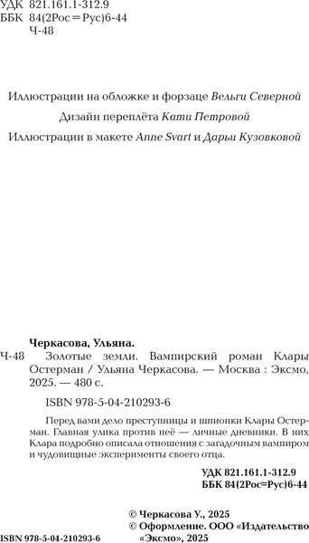 Изображение товара Книга Черным-бело Золотые земли. Вампирский роман Клары Остерман, твердая обложка (Черкасова Ульяна)