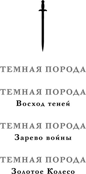 Изображение товара Книга Черным-бело Темная порода, твердая обложка (Крейцер Ксения)