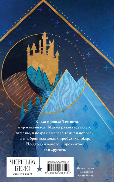 Изображение товара Книга Черным-бело Темная порода, твердая обложка (Крейцер Ксения)