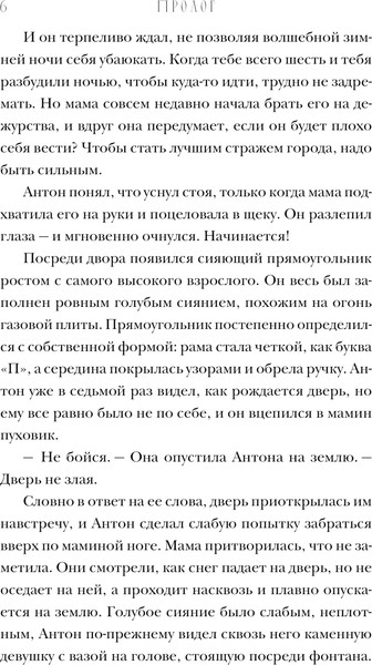 Изображение товара Книга Черным-бело Артефакторы. Осторожно, двери открываются, твердая обложка (Соболь Екатерина)