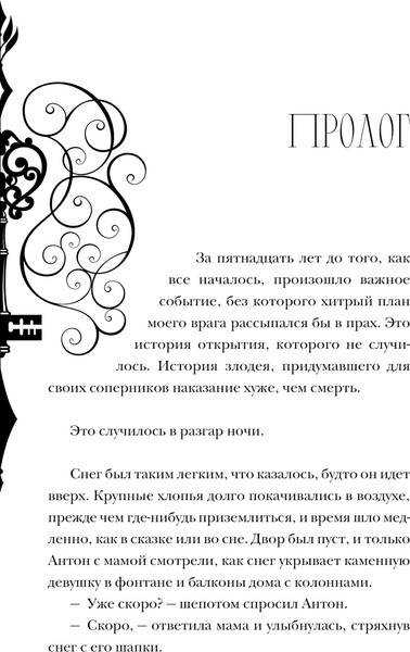 Изображение товара Книга Черным-бело Артефакторы. Осторожно, двери открываются, твердая обложка (Соболь Екатерина)