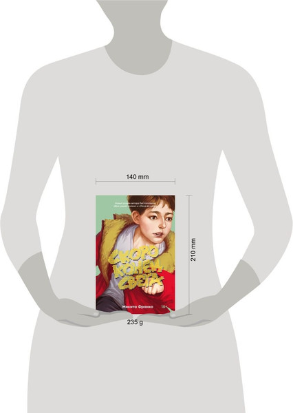 Изображение товара Набор книг Like Book Жутко громко и запредельно близко. Скоро конец света (Фоер Джонатан Сафран, Франко Микита)