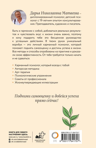 Изображение товара Творческий блокнот АСТ Как поднять самооценку и добиться успеха (Матвеева Дарья)