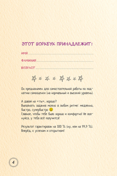 Изображение товара Творческий блокнот АСТ Как поднять самооценку и добиться успеха (Матвеева Дарья)