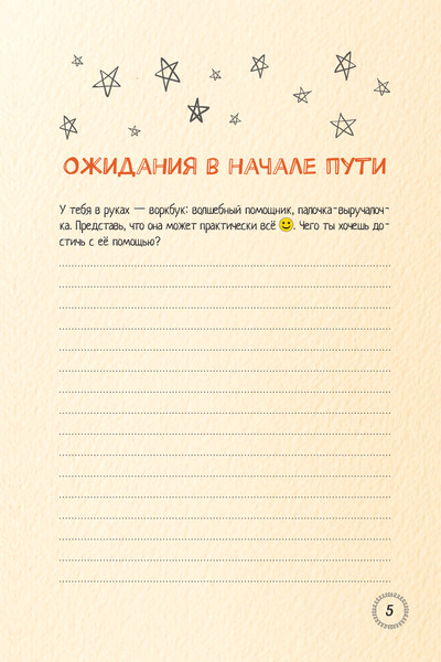 Изображение товара Творческий блокнот АСТ Как поднять самооценку и добиться успеха (Матвеева Дарья)